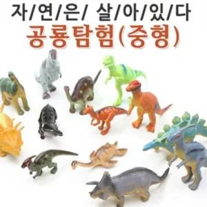 이종욱완구 자연은살아있다 공룡탐험 중형 공룡 공룡모형 공룡완구 장난감 모형완구