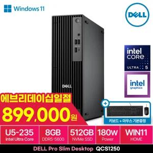 DELL Pro Slim QCS1250 Ultra5 235 WIN11 (8GB M.2 512GB) 울트라5 탑재 최신 AI 컴퓨터 본체 데스크탑PC