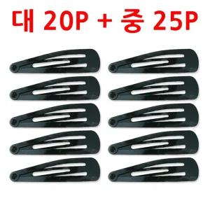 머리핀 헤어핀 똑딱핀 딱핀 검정똑딱이핀 대20P+중25P