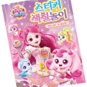 마켓마고A 티니핑 스티커색칠놀이 팬시하트하츄핑 색칠도안