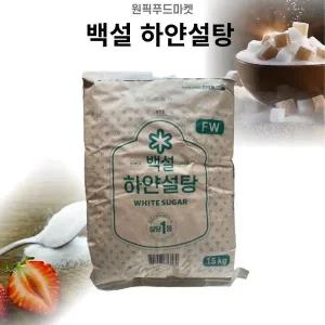 백설 하얀 설탕 15kg 식당용 (WFKOLZK)