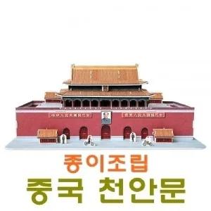 종이조립 중국 천안문 완구 장난감 모형