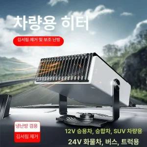 차량용 히터 온풍기 12V