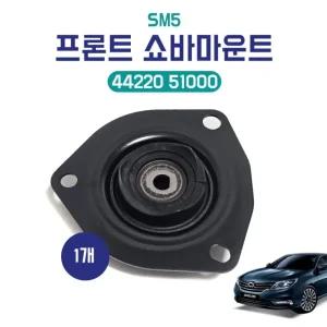 SM5 프론트 쇼바마운트 44220 51000 전쇼바부품 앞쇼바마운팅 인슐레이터 어셈블리 스트러트