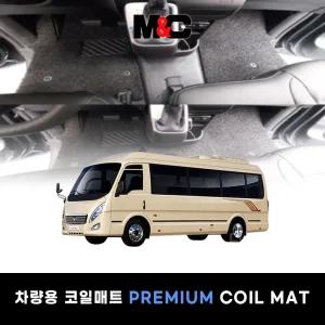 대우 레스타 (25인승 버스) 바닥매트 코일매트(운전석+조수석)