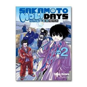 사카모토 홀리데이즈 2 권 공식 스핀오프 만화 책