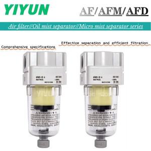 AF 공기 필터 오일 미스트 분리기 마이크로 요소 액세서리 연결 YIYUN 시리즈