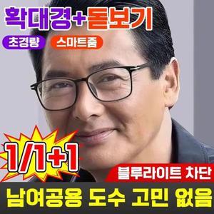 [남여공용] 노안 안경 돋보기 스마트줌 블루라이트 차단 확대경 누진 다초점 초경량 안경테