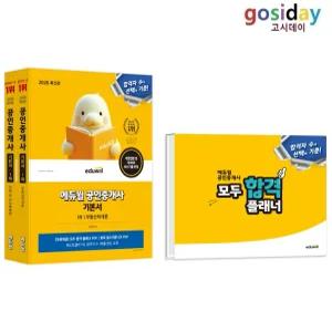 # (스프링분철가능) 2026 [에듀윌] 공인중개사 1차 [기본서] 세트 - 전2권 (민법 + 부동산학개론)