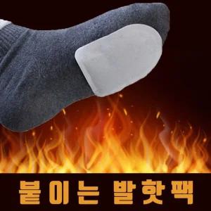 20개 붙이는 발난로 발팩 발등팩 발가락팩