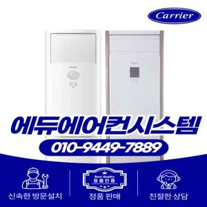 캐리어 인버터 스탠드 에어컨 23평형 DAMC-0852DAWSD
