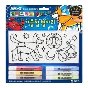 ( )팔천글라스데코스티커겨울철별자리