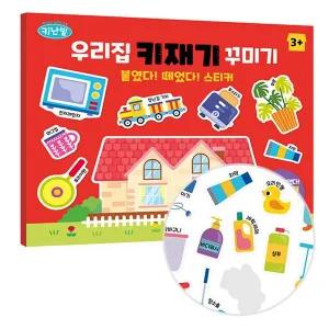 [골드스마일]키재기 리무버블 스티커북 우리집 1P 사물인지 놀이북