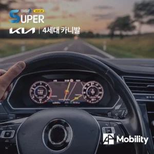4세대 카니발 KA4 슈퍼뷰 어라운드뷰 시공가능 전국 연동 순정모니터