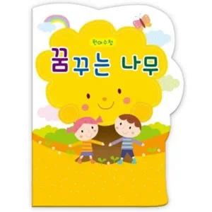 노랑 꿈꾸는나무 원아수첩 연습장이 잘펴지는 꿈꾸는나무 고등학생