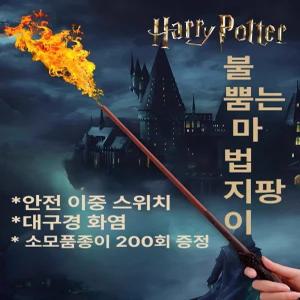 다시온샵 불쏘는지팡이 불쏘는마법지팡이 틱톡 마법
