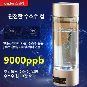 수소수생성기 텀블러 휴대용 26세대 고농도 수소발생기