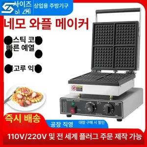업소용 와플기계 4구 카페 와플메이커