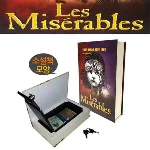 레미제라블 책 저금함 나만의금고 금고 저금통 열쇠