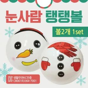 비치볼 [눈사람비치볼] 비치볼/칼라비치볼/볼2개 1세트/삼색탱탱볼/돼지탱탱볼/탱탱공/물놀이용품/비치볼