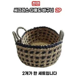 다용도 바구니 휴대용 피크닉 바구니 2p 바스켓 피크닉바구니