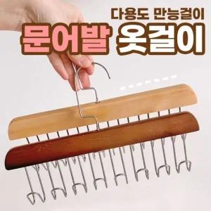 문어발 다목적 옷걸이 소품수납 다목적옷걸이 민소매수납 속옷수납 속옷걸이 모자걸이