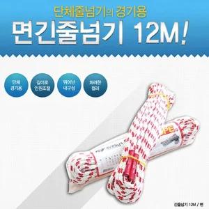 면 긴줄넘기 12m/운동/용품/단체/줄넘기/어린이/운동회/성인/초등학생/개인/실내/체육/대회/줄/중학생/학교