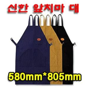신한 미술용 앞치마 대