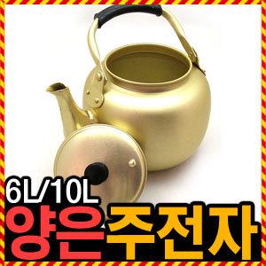 우야몰 양은주전자 6L 10L 양은냄비 28cm 황주전자 양은 냄비 주전자 막걸리 대포 대포집 주전자 물주전자