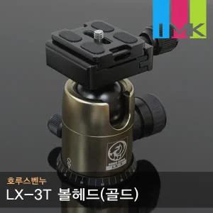 호루스벤누 LX-3T 트레블러 볼헤드 (골드) 도브테일 멀티플레이트 포함