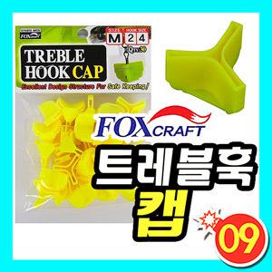 [09피싱]폭스 트레블훅 캡/루어바늘 캡/손보호
