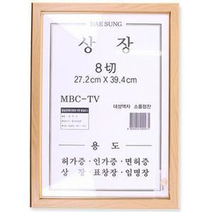 [RG827N08]상장액자 8절272x394mm 허가증 자격증 표창장