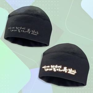 [HY550I37_51]대체불가 특전사 비니 방한용품