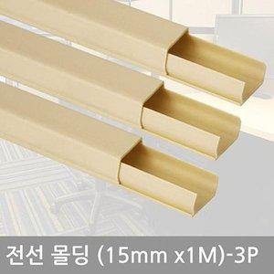 [JH50753S_52AA]전선정리 인도어몰딩101(15mm-3P)