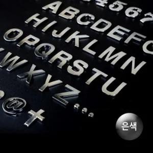 메탈 알파벳 이니셜 실버 장식 스티커 부착 1p (46WvX)