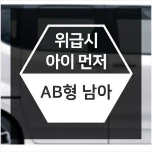 D24 위급시 베이비 데칼스티커 TKBB-41 활용도높은 편리한 튜닝스티커 꾸미기 자동차튜닝