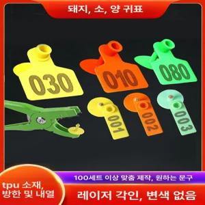 염소이표 가축 돼지 오렌지 태 양 말이없는 축산업 100 소 농장 세트 인식표 세트
