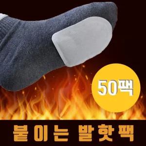 발팩 50개 붙이는 발난로 발등팩 발가락팩