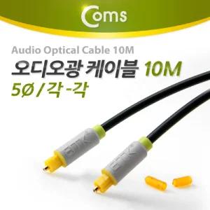 Coms 오디오 광케이블 5지름 각 toslink to Optical 10M엑세사리 음향 스피커 AV 엑세서리