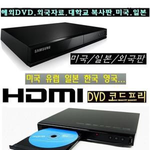 필립스공식판매점] 코드프리DVD DVP-2899 DVD200 region free 세계모든DVD재생 NTSC/PAL 미국 일본 유럽