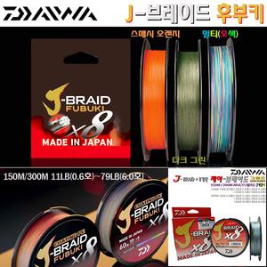 J브레이드 그랜드/후부키 150m/300m 0.6~8호 멀티.8가닥로 짠 교직 오색PE합사.베이트릴/전동릴/선상루어/다운샷/라이트지깅.주꾸미/갑오징어/한치/문어/우럭/광어/갈치