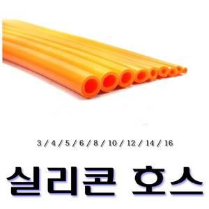 실리콘호스 진공 호스 진공튜브 게이지 흡기 인테이크 흡기튜브 오픈필터 9종 3파이 4파이