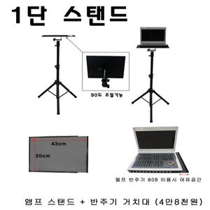 제미니코리아 거치대/보면대/노트북/반주기/스탠드