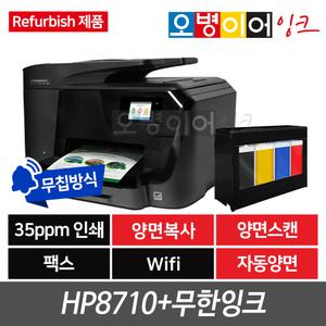 [리퍼비쉬]HP8710 팩스복합기+무한잉크 프린터기