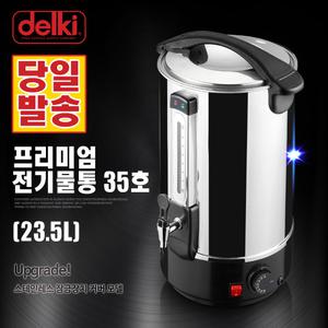 델키 업소용 전기물통 전기물끓이기 온수통 보온통 DKC-135 (23.5L)