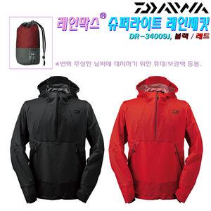 레인막스 슈퍼라이트 레인재킷DR-34009J.날씨/활동량 급변에 대처 초경량 방수자켓.선상/민물/루어낚시