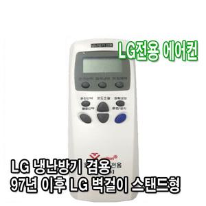 LG VT-Y006 전용에어컨 리모컨 휘센 벽걸이 스텐드 냉난방기 겸용 리모컨 한글지원