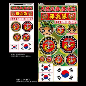 프리스타일 대한민국 해병대(ROKMC) 프린팅 스티커세트(S일반M일반S반사) 해병대스티커