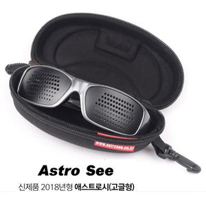 기능성안경/애스트로시 Astro See/2018년 고글형
