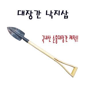 대장간 낙지삽 갯벌삽 조개삽 농기구 해루질장비